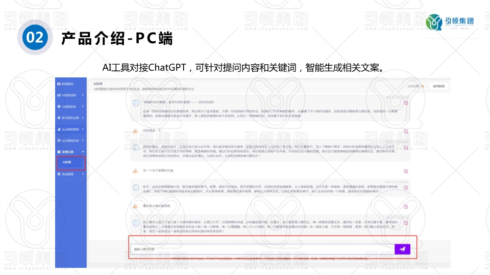 聚客来智能营销系统