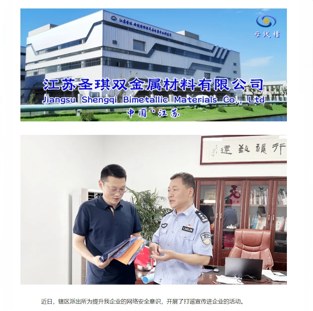 警民聯(lián)動(dòng)打謠 | 轄區(qū)派出所深入企業(yè)開展打擊整治網(wǎng)絡(luò)謠言宣傳活動(dòng)