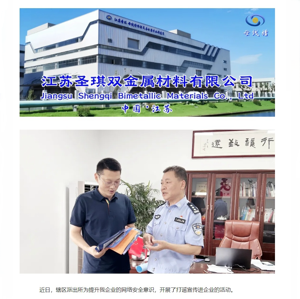 警民联动打谣 | 辖区派出所深入企业开展打击整治网络谣言宣传活动