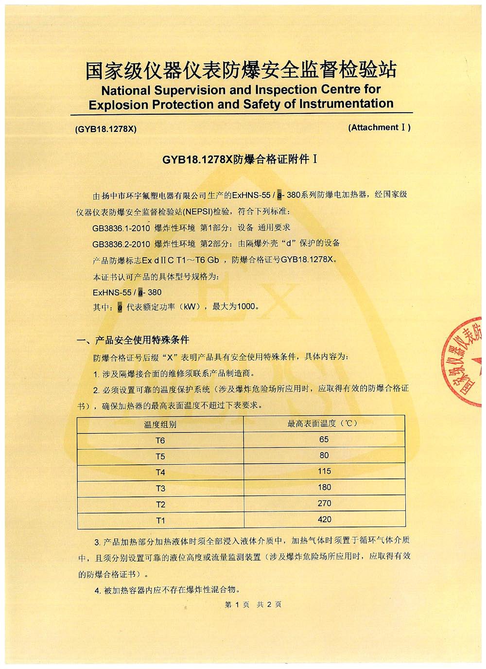 防爆合格证附件