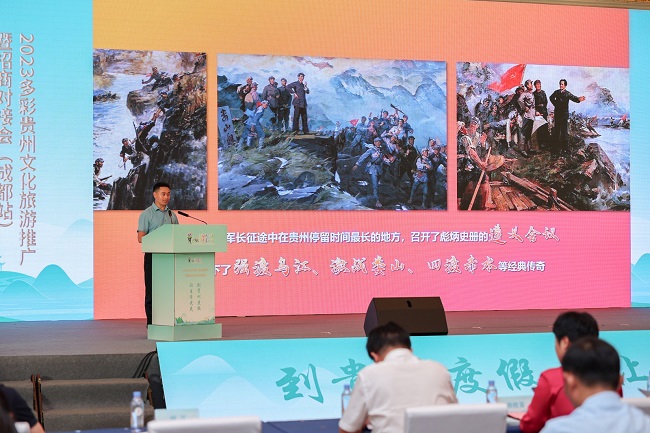 2023多彩贵州文化旅游推广暨招商对接会在成都举办