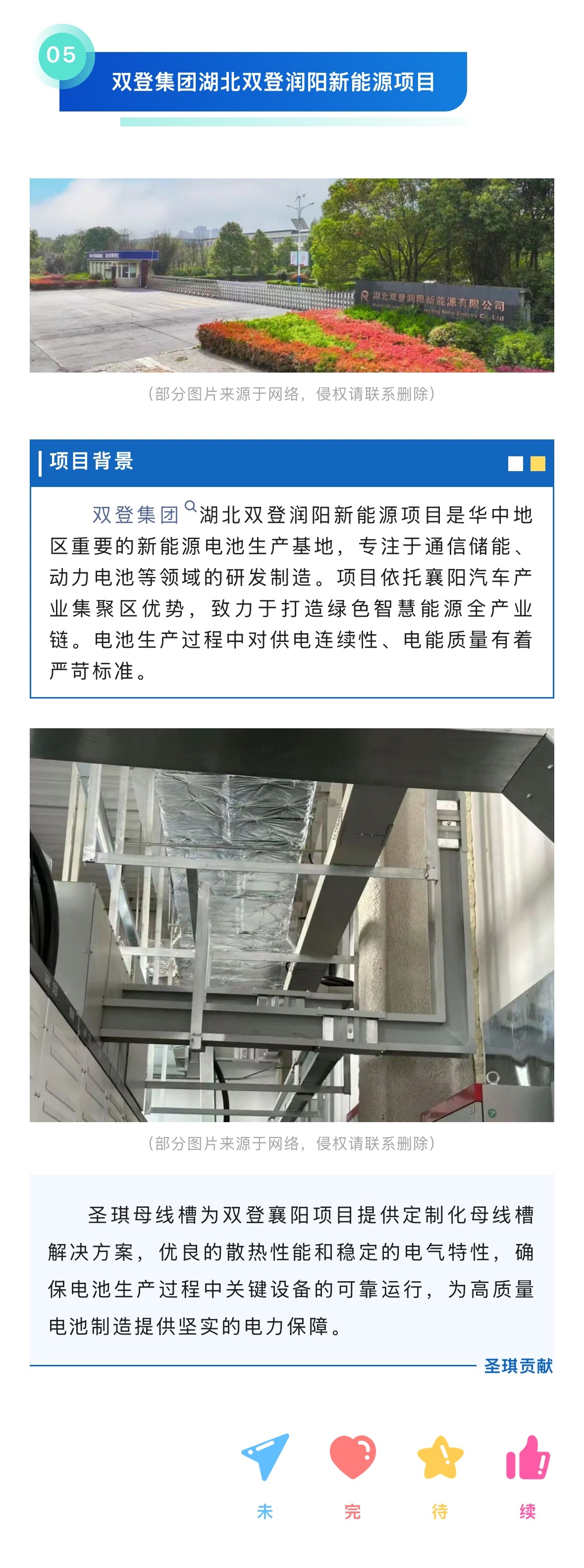 新能源 | 圣琪母线槽案例巡展（期）