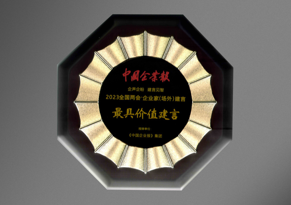2023全國兩會-企業家建言