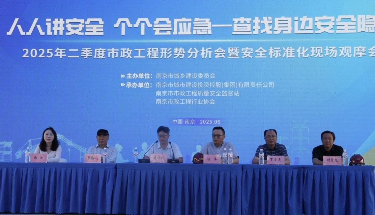 2025年度南京市市政工程安全月观摩会圆满举行