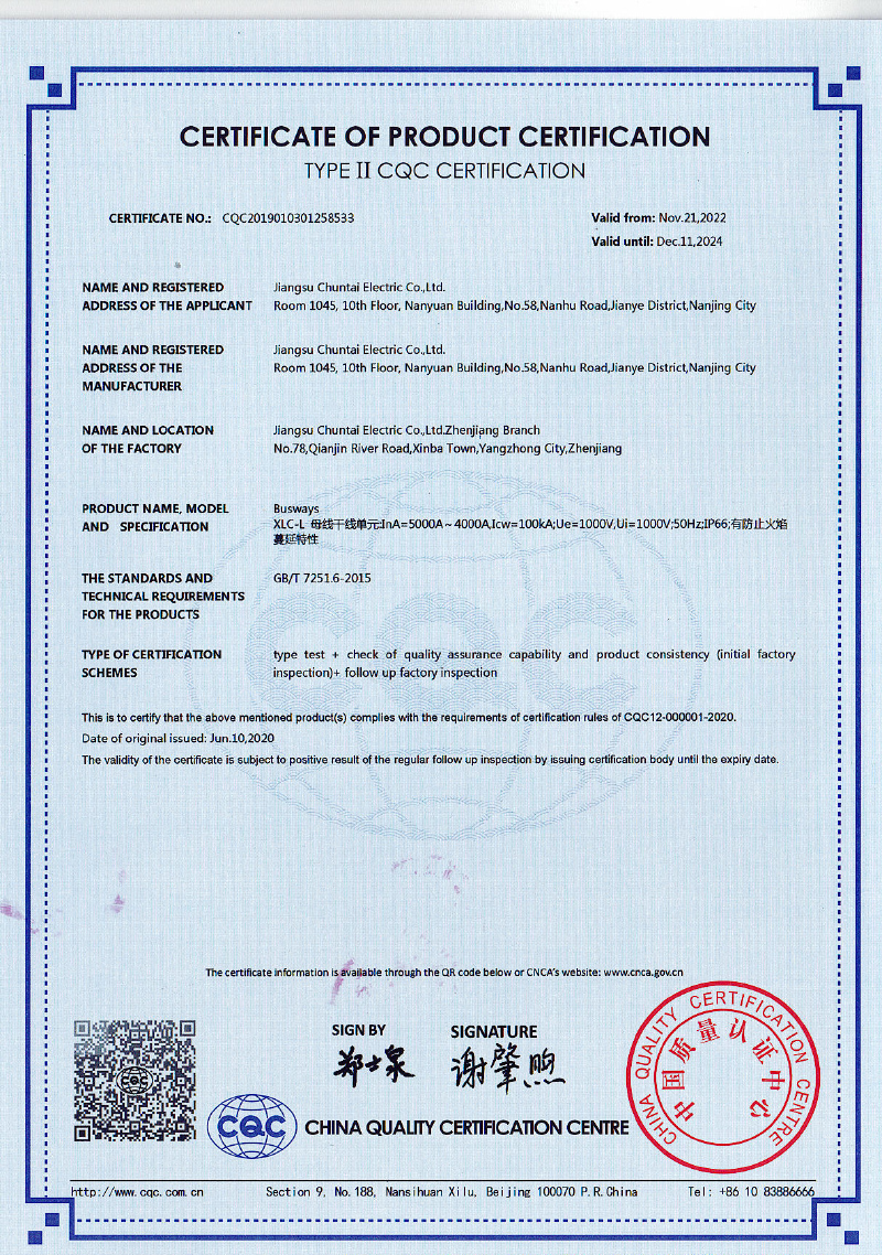 密集型母线槽XLC-L 4000A-5000A 产品认证证书