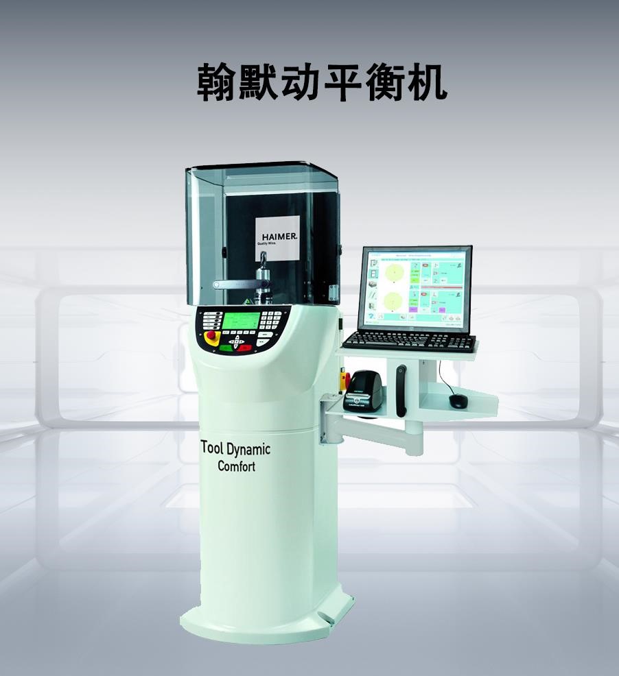 翰默動平衡機