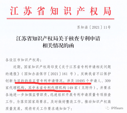 严查！不以保护创新为目的非正常专利申请将全部撤回