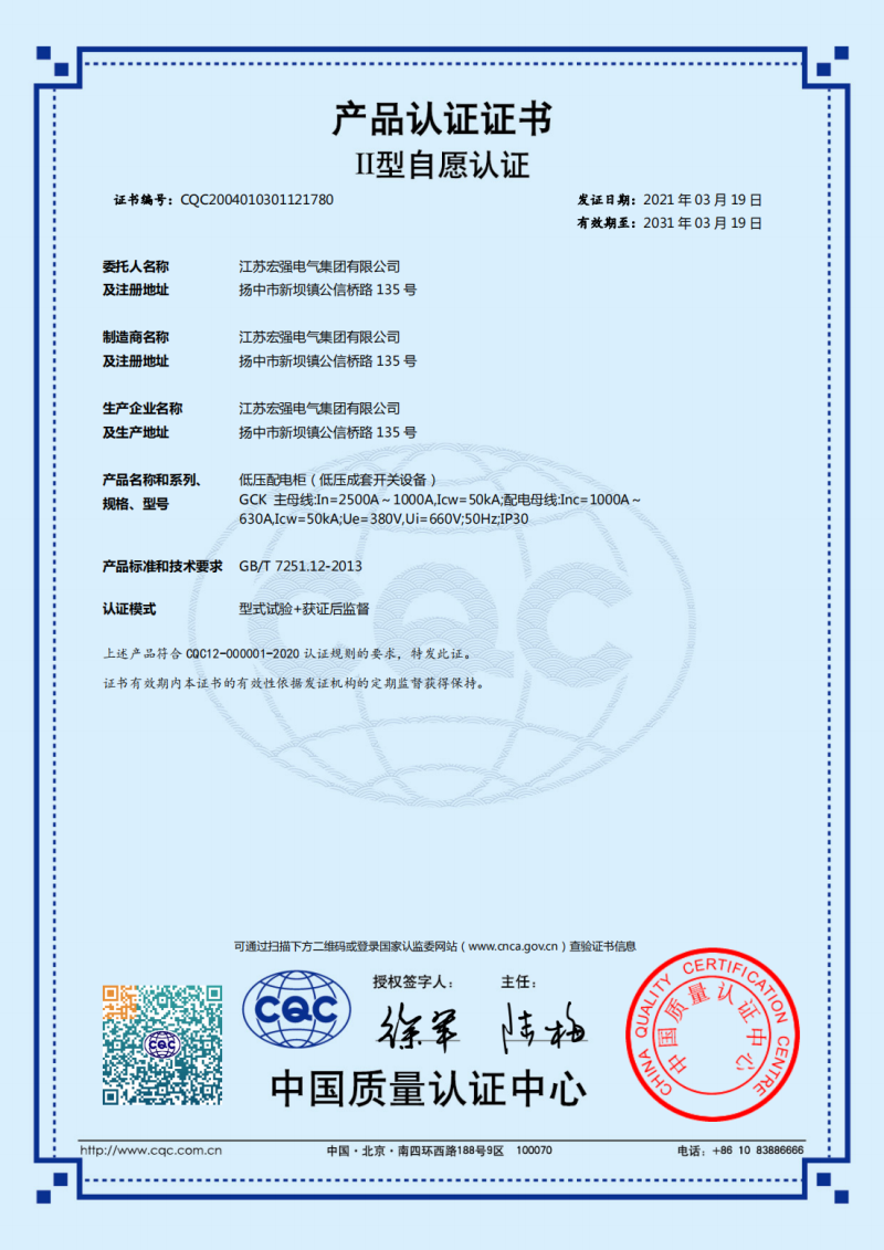 GCK产品认证证书