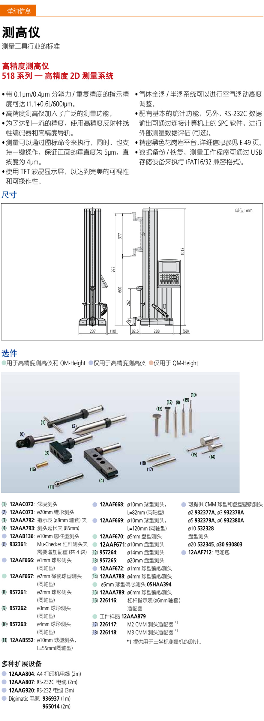 三丰高精度测高仪518系列