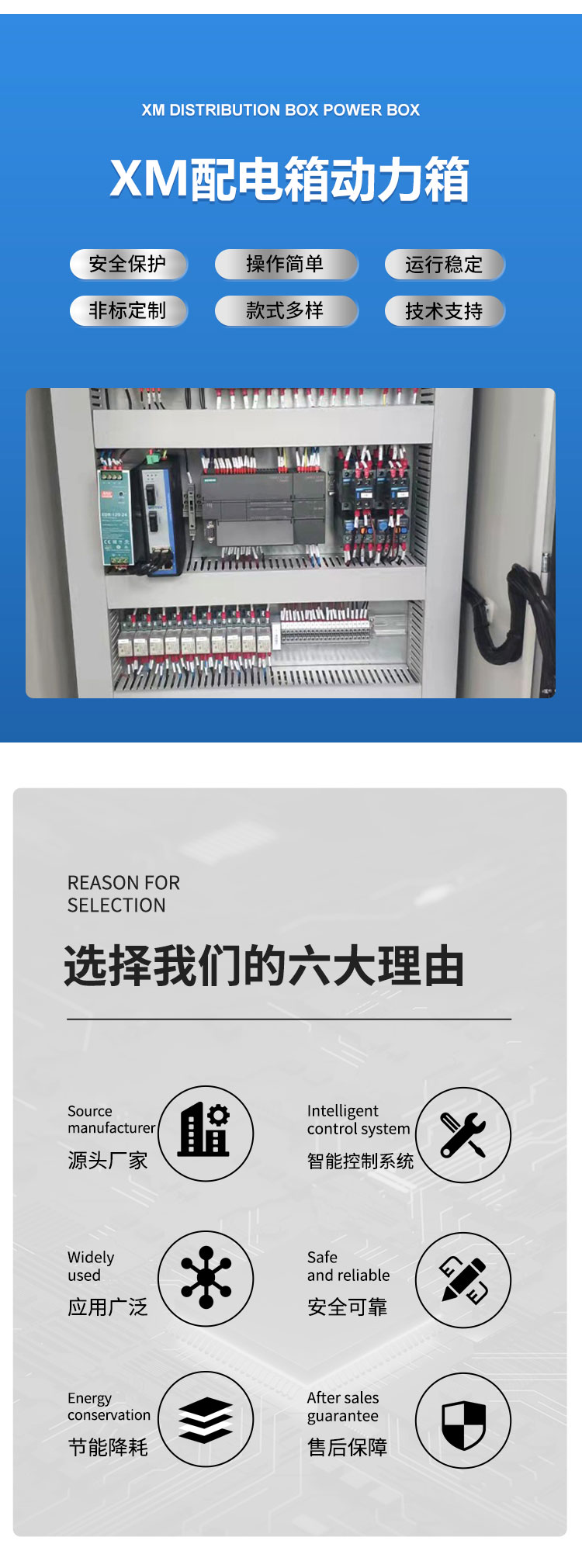 黄石XM配电箱动力箱PLC控制箱变频控制箱