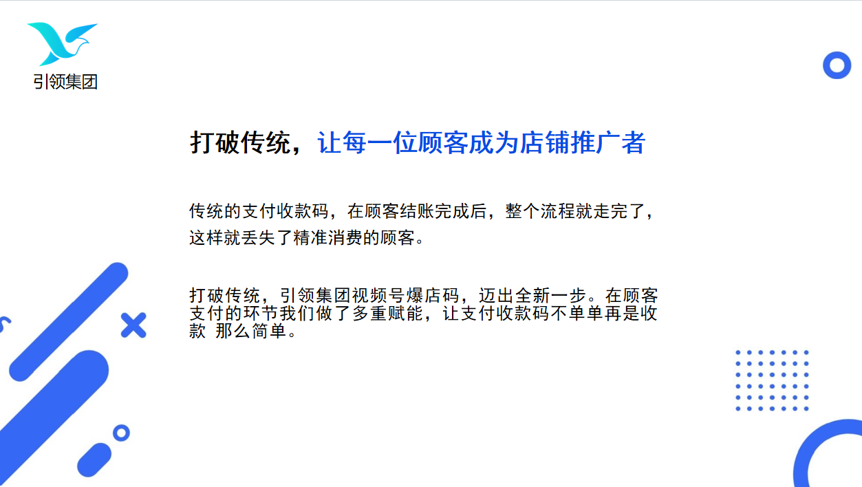 碰一碰视频号爆店码