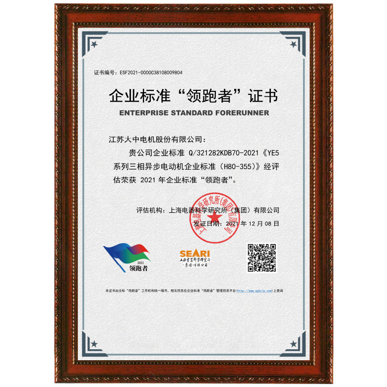 企业标准“领跑者”证书
