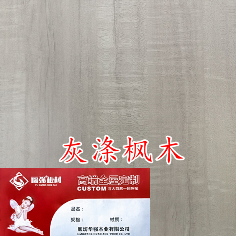 灰涤枫木