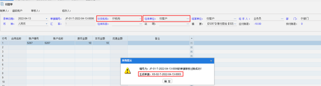 如何操作分支机构之间的销售业务
