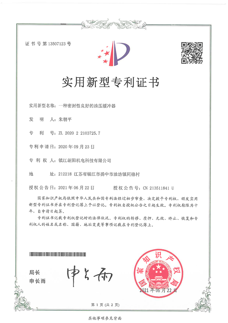 一種密封性良好的油壓緩沖器