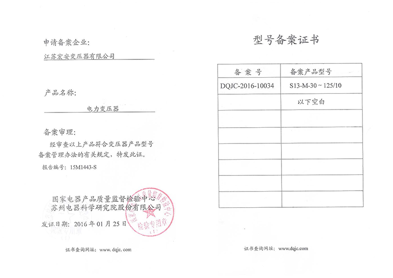 S13-M-30~125-10型号备案证书