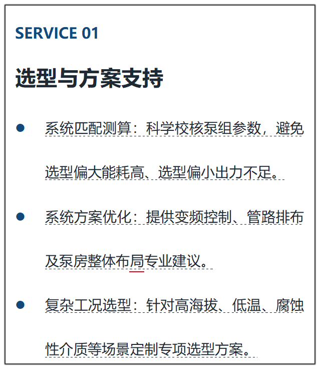选型与方案支持