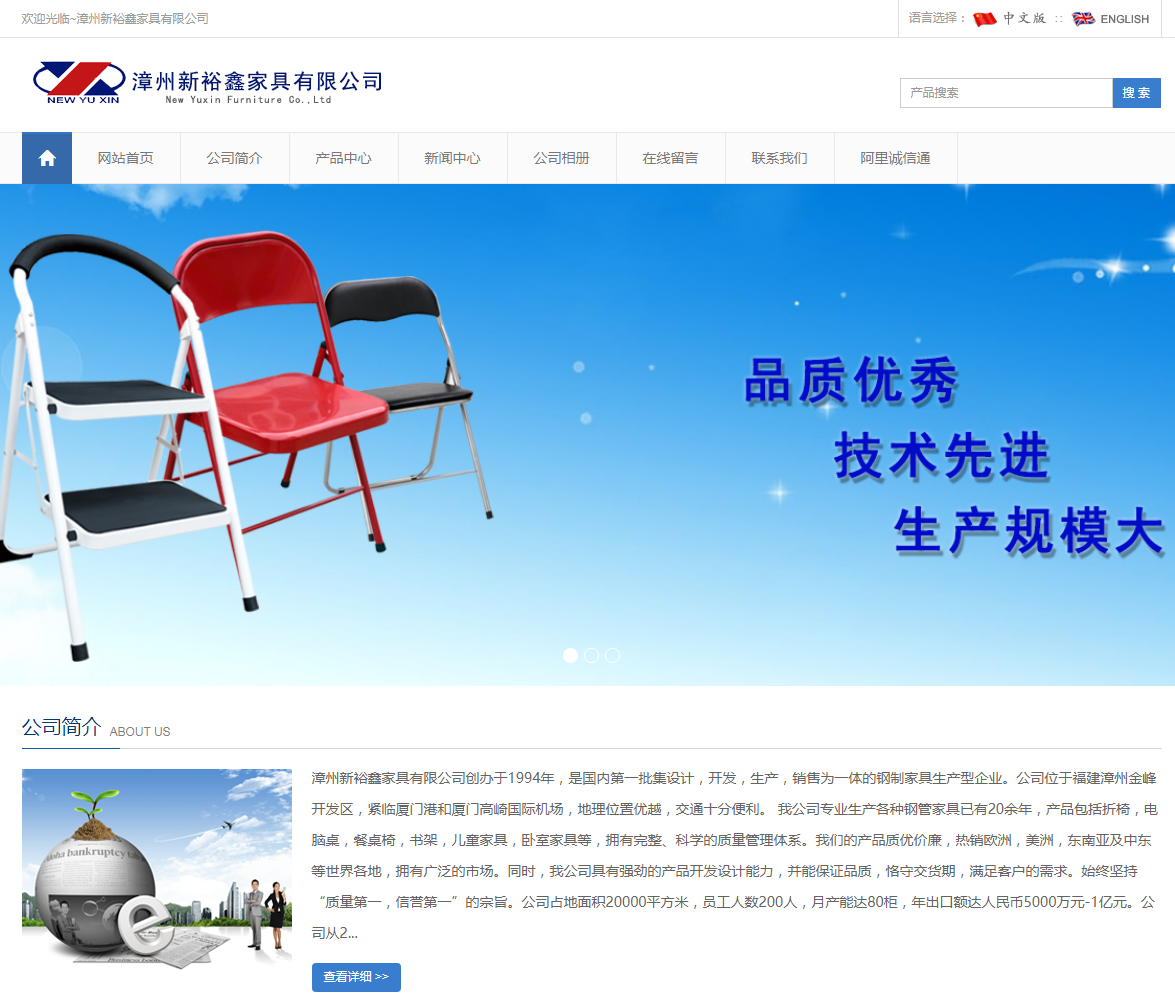 網(wǎng)站建設(shè)——新裕鑫家具有限公司