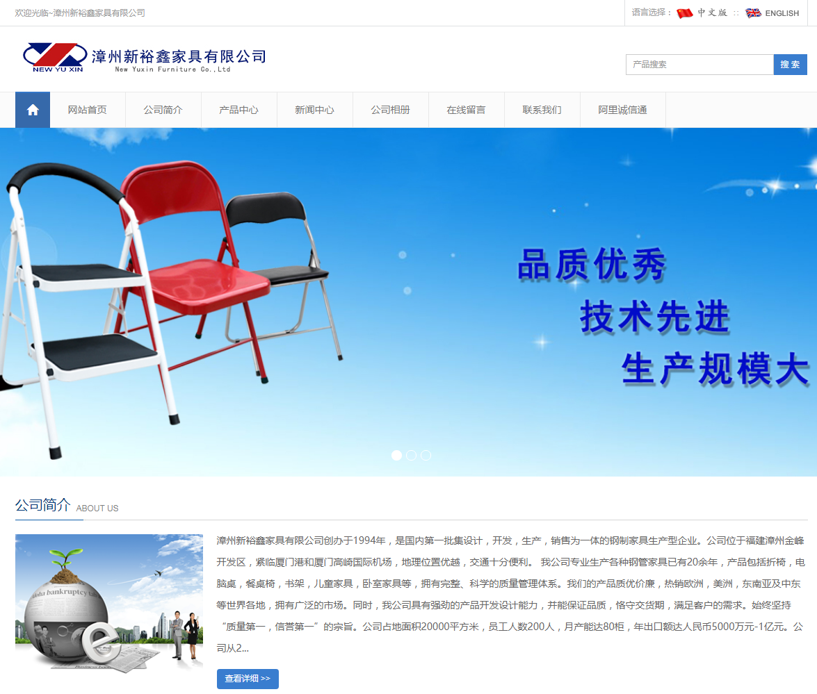 網(wǎng)站建設——新裕鑫家具有限公司