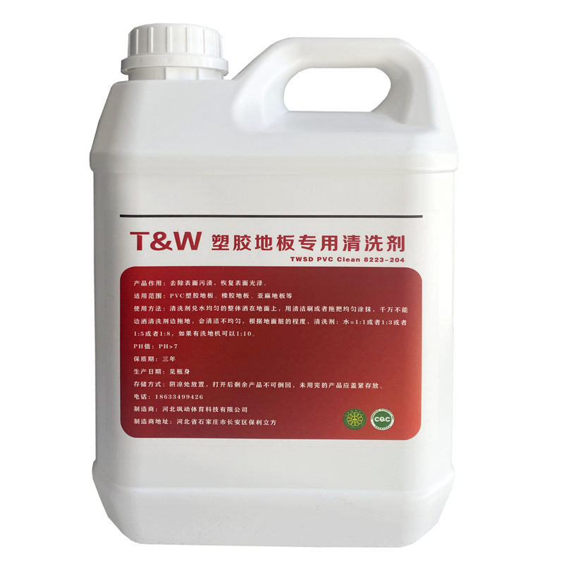 T&W塑胶地板专用清洗剂