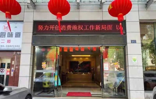 五指山市市场监督管理局开展“3·15”国际消费者权益日系列活动