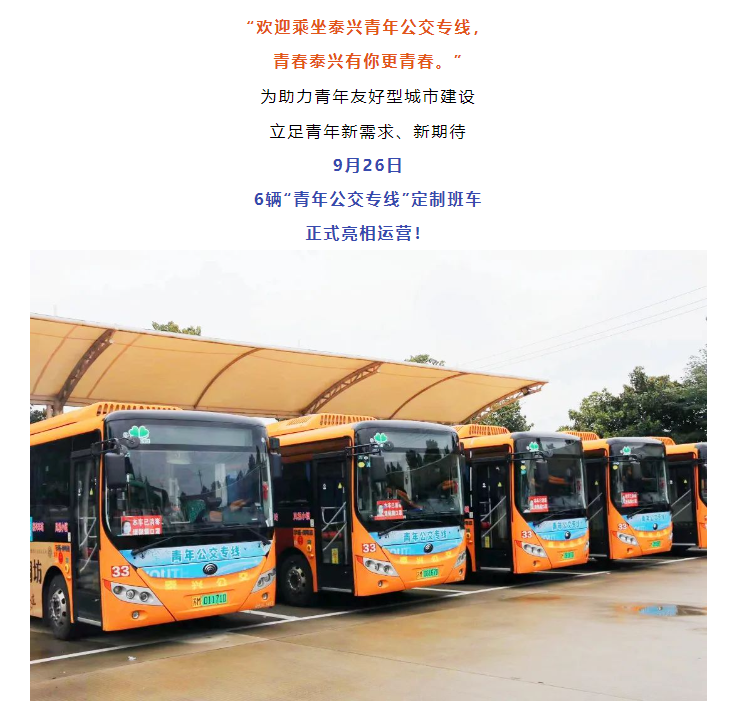 青年專線，正式運(yùn)營(yíng)！