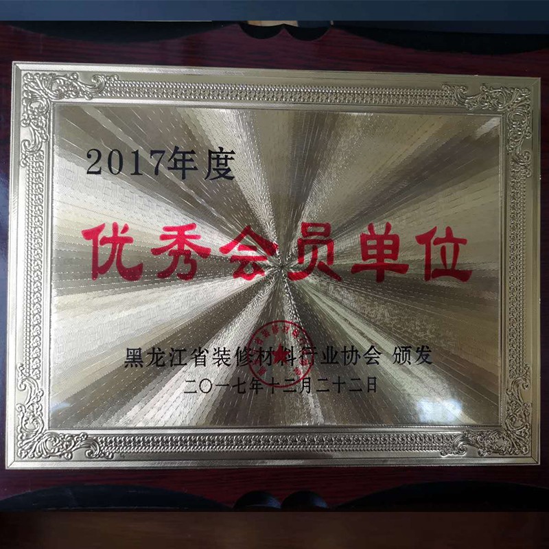 2017年度會員單位