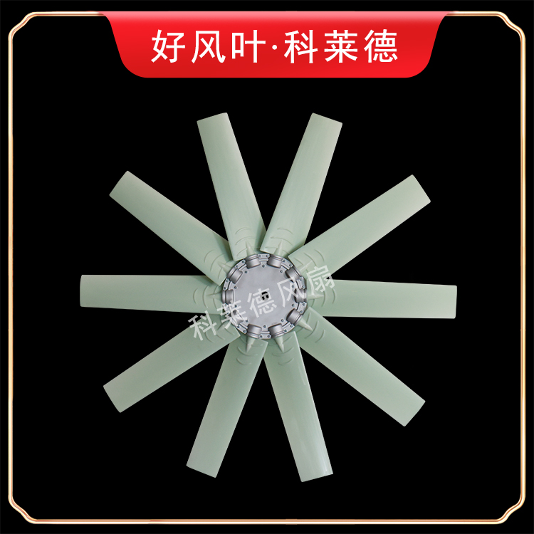 9W尼龍風扇10葉