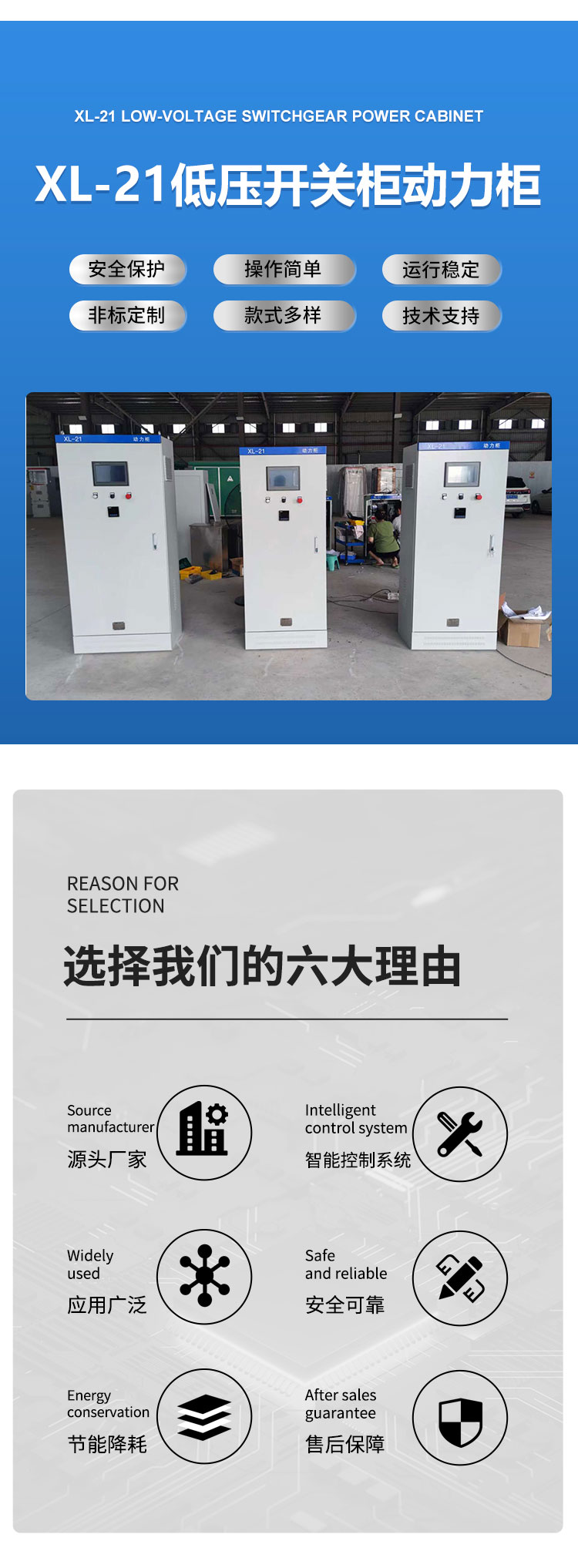 黄石XL-21低压开关柜动力柜PLC柜变频柜软启动柜