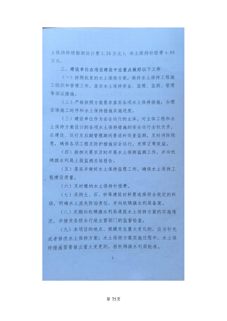 鄂爾多斯市塔然高勒萬(wàn)蒙商栓有限責(zé)任公司商品混凝土攪拌站改造項(xiàng)目竣工環(huán)境保護(hù)驗(yàn)收監(jiān)測(cè)報(bào)告表