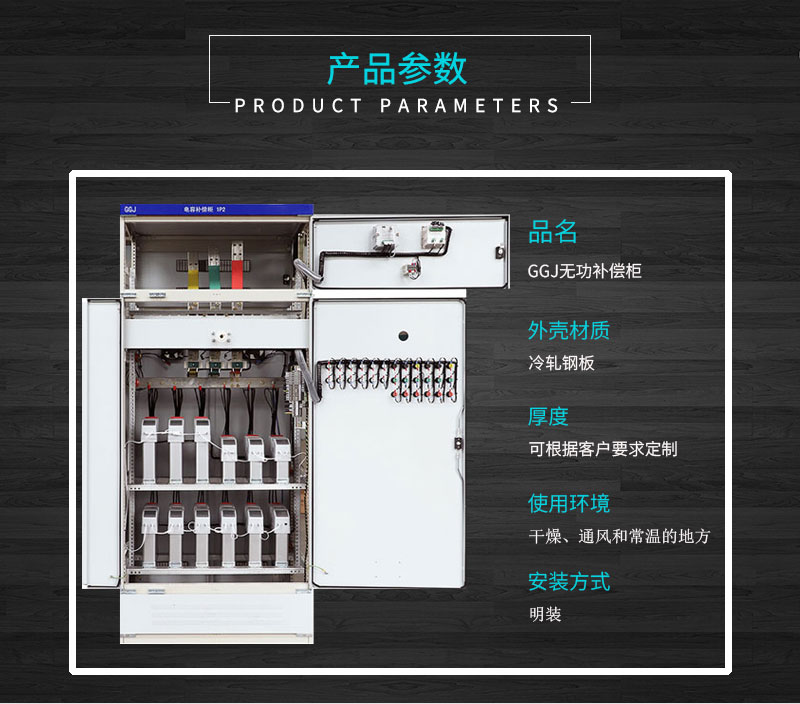 鞍山GGJ无功补偿柜