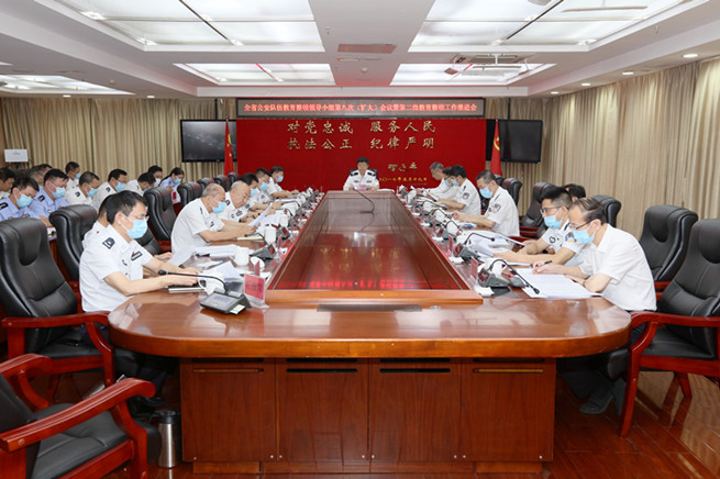 海南省公安厅召开全省公安队伍教育整顿领导小组第九次（扩大）会议暨第二批教育整顿工作推进会