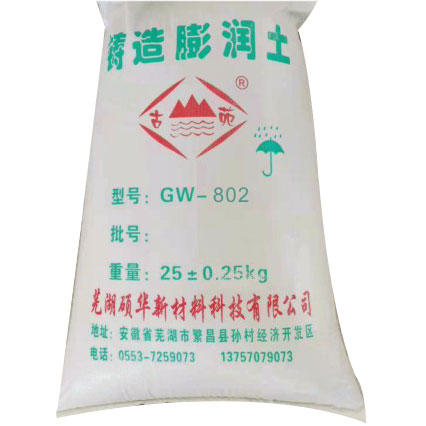 鑄造用膨潤土