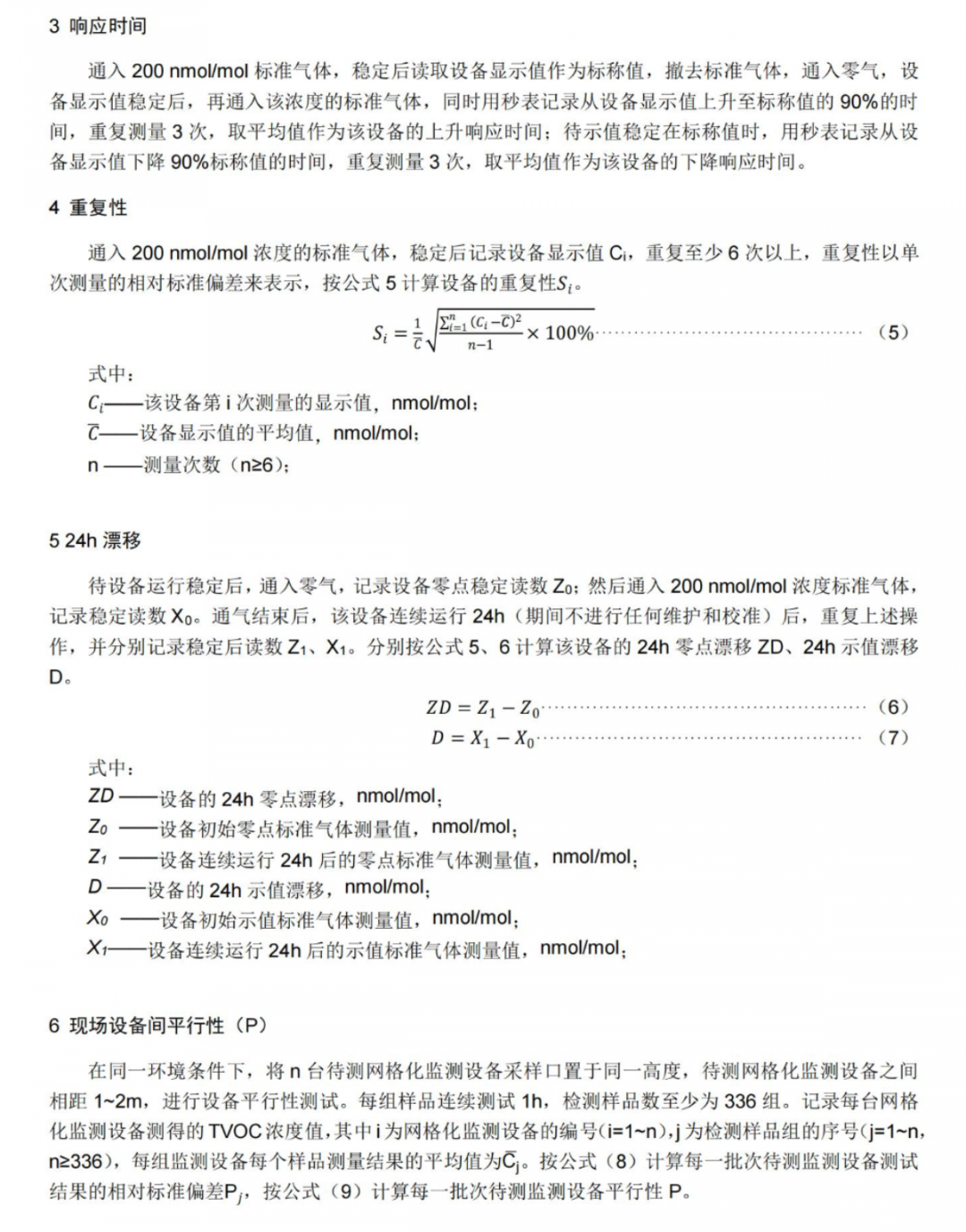 VOC检测仪新规来了，工业园区测定环境空气及废气无组织排放VOCs浓度将有规可依！