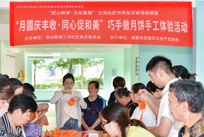 成都市武侯区三河社区举办“月圆庆丰收·同心促和美”巧手做月饼手工体验活动