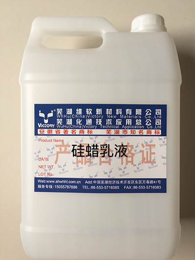 黄山硅蜡乳液