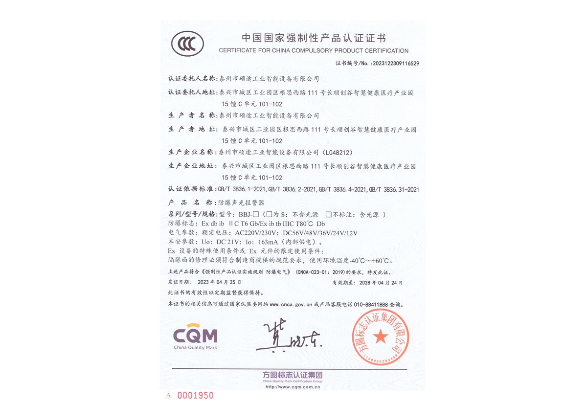 Explosion proof sound and light alarm CCC certificate