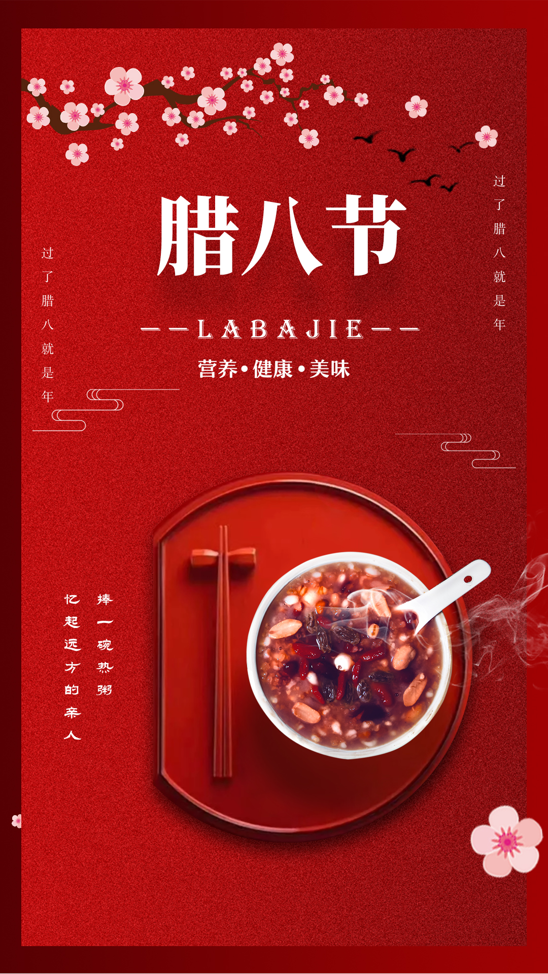 腊八节到了，祝你生活如腊八粥七彩缤纷，愿你的日子如腊八粥甜甜蜜蜜