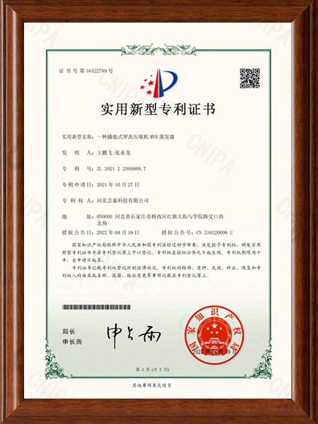 一种撬装式罗茨压缩机MVR蒸发器