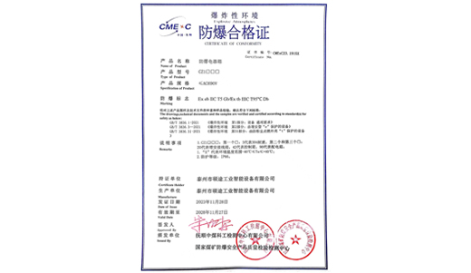 Certificate of conformity for explosion-proof electrical box