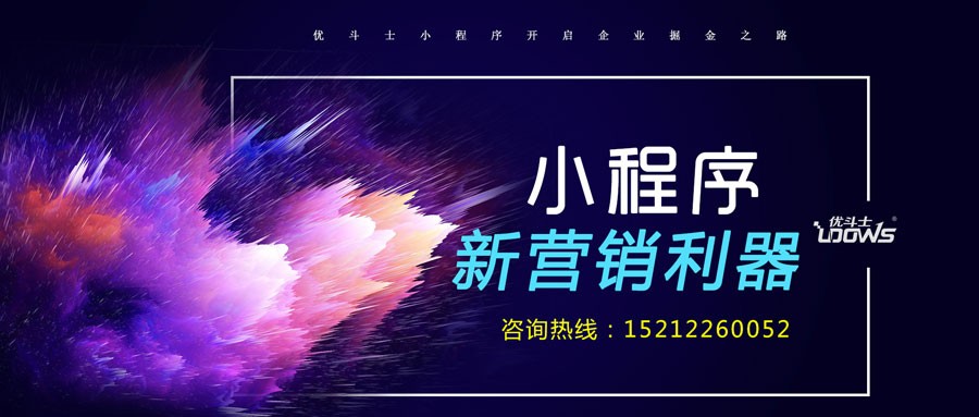 东台你知道企业小程序定制开发要花费多少钱