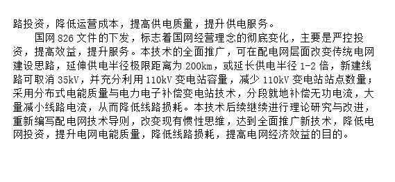 热烈祝贺我公司提高配网供电半径关键技术研究项目顺利验收并完成成果鉴定