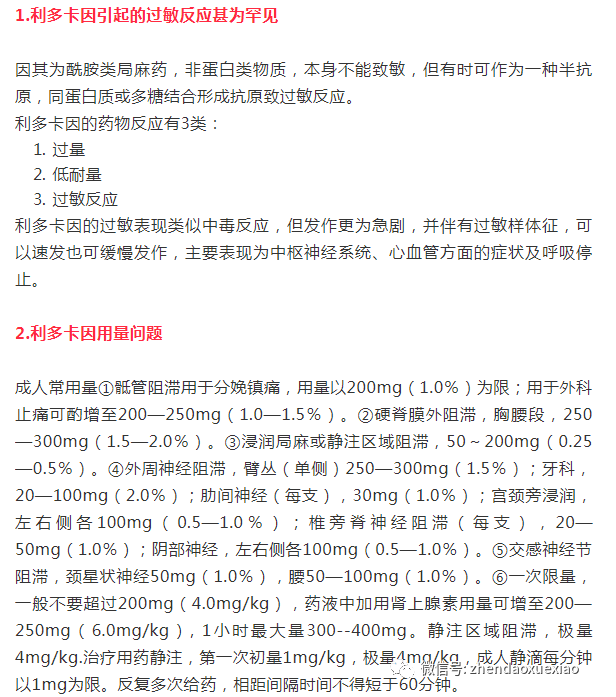 【针刀培训班】针刀医生必须知道的——麻醉药过敏反应与急救方法！