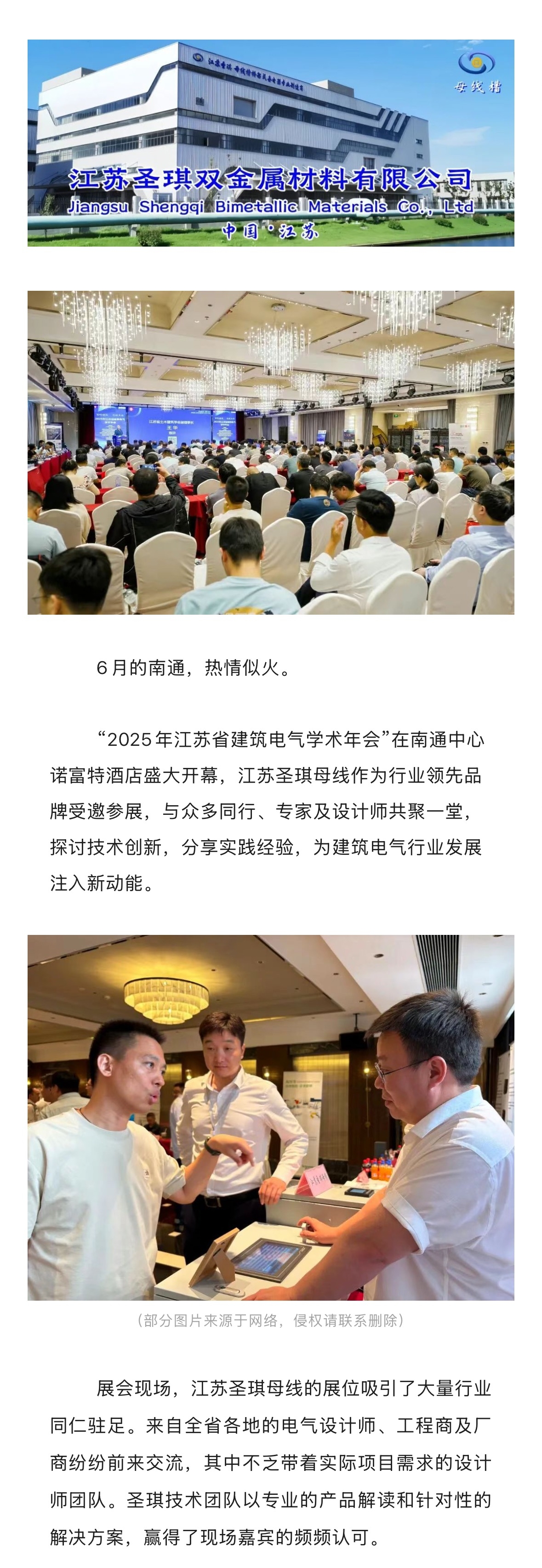 江苏圣琪母线闪耀“2025江苏省建筑电气学术年会”，共话行业未来！