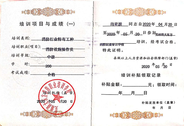 尚亞波中級消防證