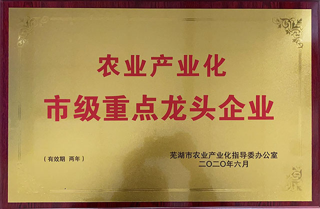 农业产业化重点企业