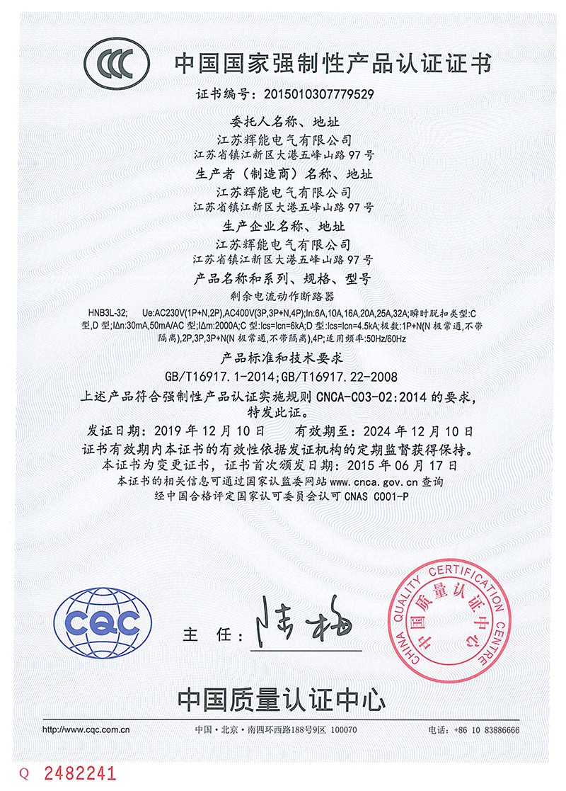 HNB3L-32“CCC”证书