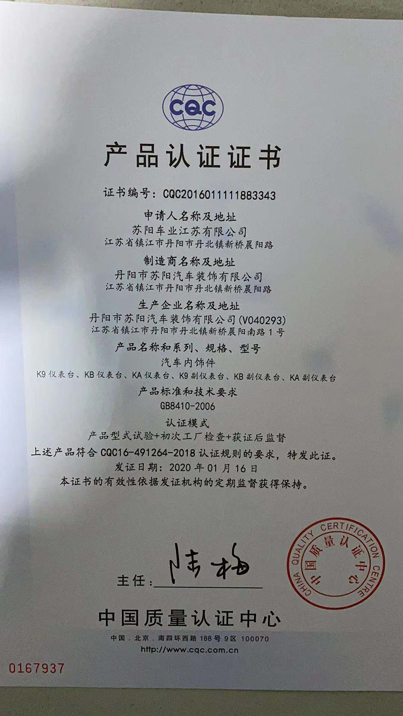 儀表臺(tái)3C證書(shū)