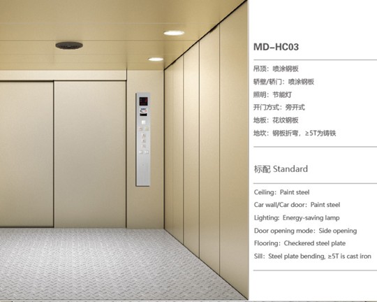 無機房載貨電梯MD-HC03