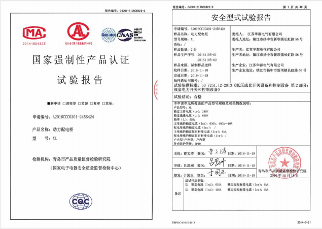 試驗報告